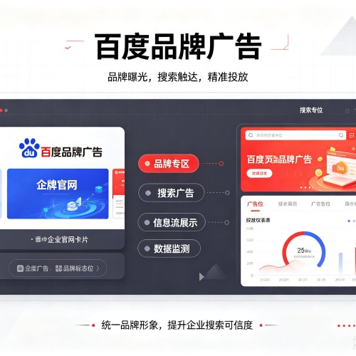 邛崃百度品牌广告